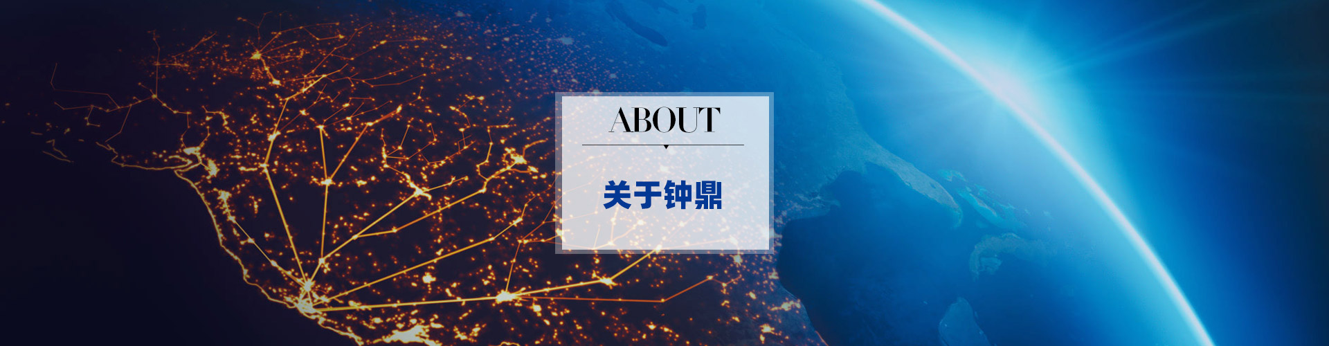 集團(tuán)簡介